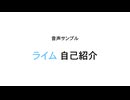 アニマルフレンズ 音声サンプル集