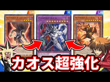 新M・HERO達の参戦で一気に強化されたHEROとカオスの力に圧倒される決闘者