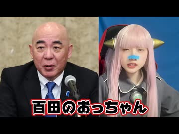 【辺野古沖転覆事故】百田尚樹氏の「女子高生は死んでもしゃあない」発言に絶句 ＋ メガソーラー補助金が終了へ！ これは高市政権の英断？ それとも単なるガス抜き？【エセ環境ビジネス】
