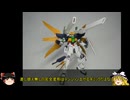 HGAW ガンダムダブルエックス
