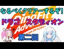 なるべくクリアーするぞ！「リングフィットアドベンチャー」第二回