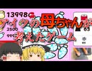【ゆっくり実況】アイツの母ちゃんが考えたにんじんゲーム【俺の母ちゃんが考えたゲーム】