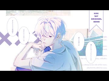 [オリジナル曲] Kiri | '青の記憶' M/V