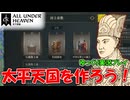 【CK3】#1 太平天国を作ろう！DLC「All Under Heaven」【ゆっくり実況】