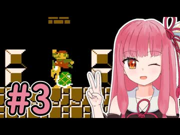 【スーパーマリオブラザーズ】成長した茜ちゃんのサクサク攻略 #3【A.I.VOICE2 琴葉茜】