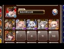 女神の復活クエスト 力の偉業 エキシビジョンマッチ【千年戦争アイギス 極北神剣王子+イベユニ】