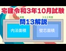 令和03年10月　問13（令和８年受験用）