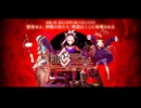 清廉なるHeretics【インスト】