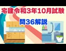 令和03年10月　問36（令和８年受験用）
