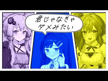 【双葉湊音】君じゃなきゃダメみたい【CeVIO AIカバー】