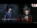 『零 ～紅い蝶～ REMAKE』x『SILENT HILL f』コラボ