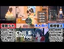 【彼女との放置手帳】大人向けChill with You Lo-Fi Storyが悲しすぎた[大人向け同人ゲーム紹介]