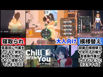 【彼女との放置手帳】大人向けChill with You Lo-Fi Storyが悲しすぎた[大人向け同人ゲーム紹介]