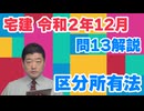 令和02年12月　問13（令和８年受験用）