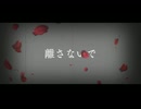 【X_ERA】崩華ノ檻 / 和風ダークボカロ dark vocaloid