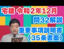 令和02年12月　問32（令和８年受験用）
