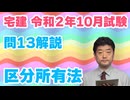令和02年10月　問13（令和８年受験用）