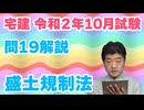 令和02年10月　問19（令和８年受験用）