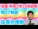 令和02年10月　問27（令和８年受験用）