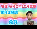 令和02年10月　問43（令和８年受験用）
