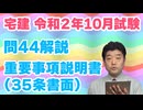 令和02年10月　問44（令和８年受験用）