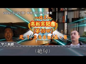 お前を、プラス収支へ誘う…！！！.mp111（高松宮記念）