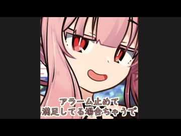 寝るな！起きろー【ボイロ一人称劇場】