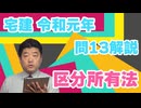 令和元年　問13（令和８年受験用）