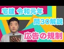 令和元年　問30（令和８年受験用）