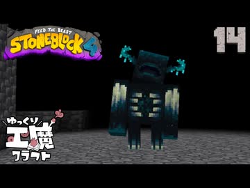 StoneBlock4 石の世界でワールドエンジン修復 Part14 Minecraft 1.21.1