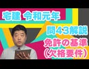 令和元年　問43（令和８年受験用）