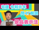 令和元年　問47（令和８年受験用）
