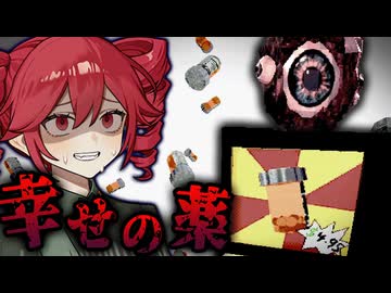 たった5ドルの"幸せになる薬"がヤバすぎるホラーゲーム【 Deceived Of Joy 】『VOICEPEAK実況/重音テト・宮舞モカ』