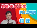 平成30年　問10（令和８年受験用）