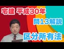平成30年　問13（令和８年受験用）