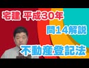 平成30年　問14（令和８年受験用）