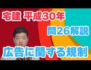 平成30年　問26（令和８年受験用）