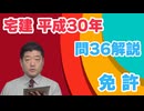 平成30年　問36（令和８年受験用）