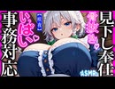 【ASMR 東方】はち切れん程たわわ♡事務対応メイド咲夜に看病されて耳かきゴシゴシもしてもらった結果…！【シチュボ・吐息・Ear cleaning】