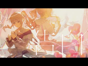 告白 / 25時、ナイトコードで。 × 初音ミク