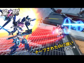 【星の翼】ナーフ後も強すぎるアカツキ、まだ使うべき？【春日部つむぎ実況】