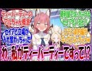 ここだけアルちゃんとセイアの立場が入れ替わり、ティーパーティーの一員になっちゃった世界線に対する先生方の反応集【ブルアカ】