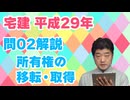 平成29年　問02（令和８年受験用）