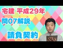 平成29年　問07（令和８年受験用）