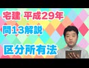 平成29年　問13（令和８年受験用）