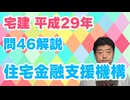 平成29年　問46（令和８年受験用）