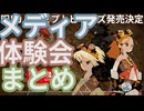 カルドセプトビギンズ メディア体験会記事まとめ #26  #カルドセプト