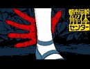 都市伝説好きな私が 難事件TRICKを解体！ 征け迷探偵Hanna！【都市伝説解体センター】#10