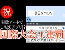 関数アートの国際大会で4年連続入賞しました【作品解説】#数学 #desmos #競技プログラミング