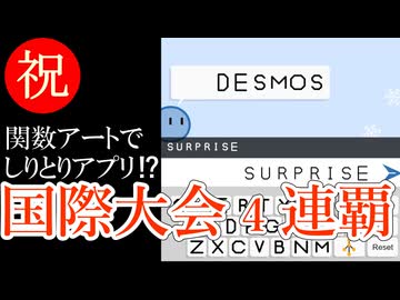 関数アートの国際大会で4年連続入賞しました【作品解説】#数学 #desmos #競技プログラミング